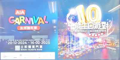 AIA Carnival 友邦嘉年華