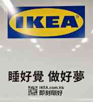 Ikea Hong Kong 宜家家居